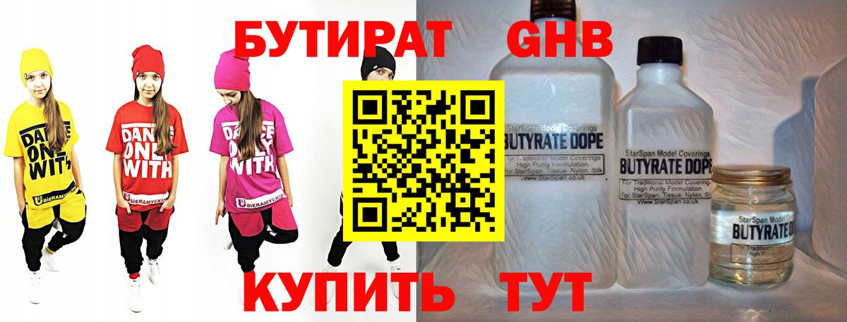 Бутират 99% Звенигород