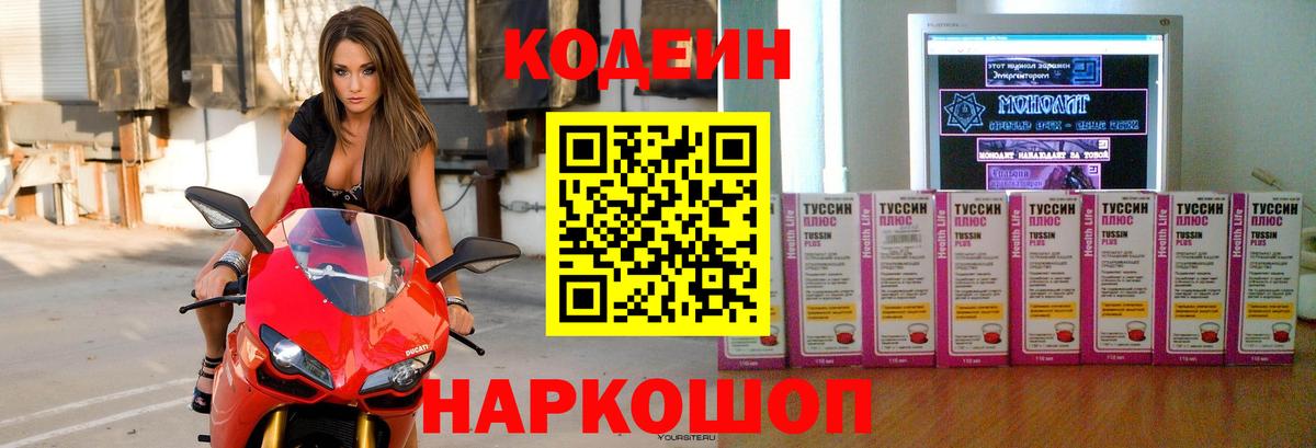 Codein Purple Drank Звенигород