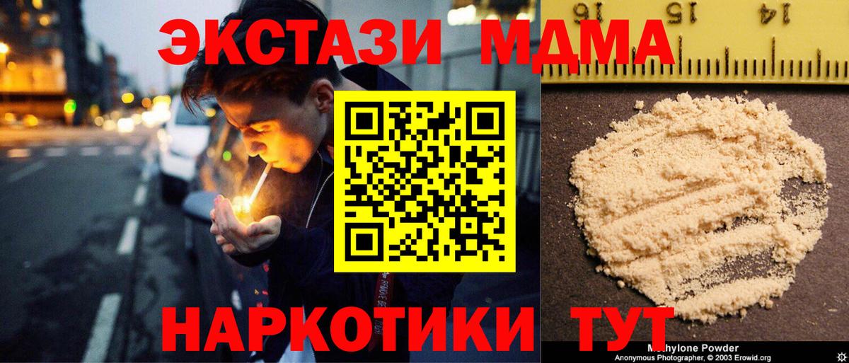 Звенигород  MDMA молли  МДМА crystal  Вход с VPN 