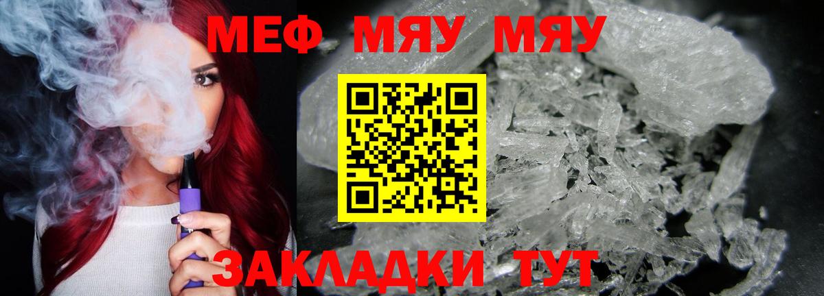 Меф  Звенигород