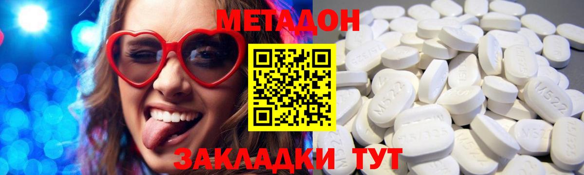 МЕТАДОН VHQ Звенигород